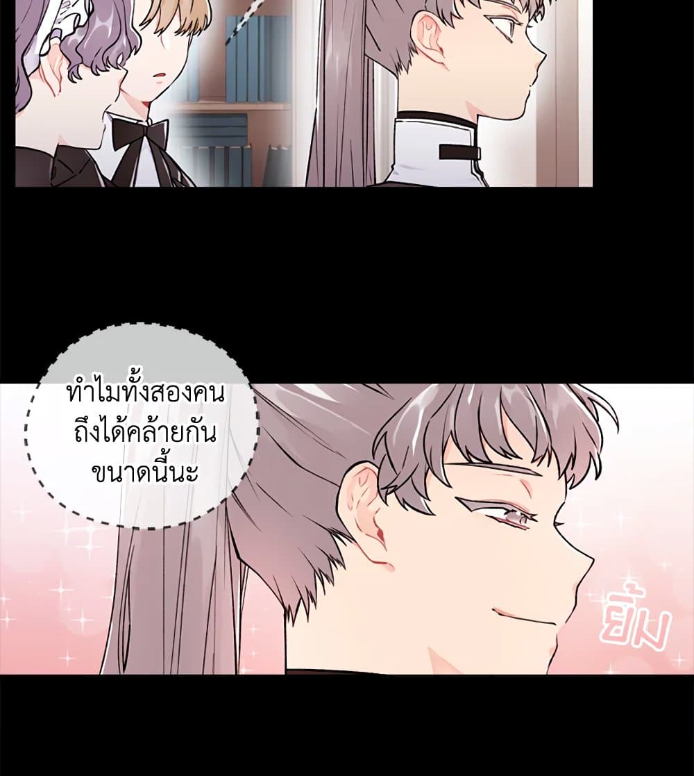 I Became the Male Lead's Adopted Daughter page 33