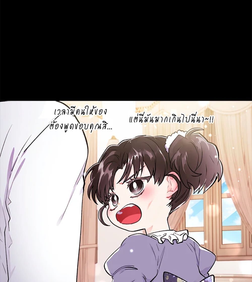 I Became the Male Lead's Adopted Daughter page 34