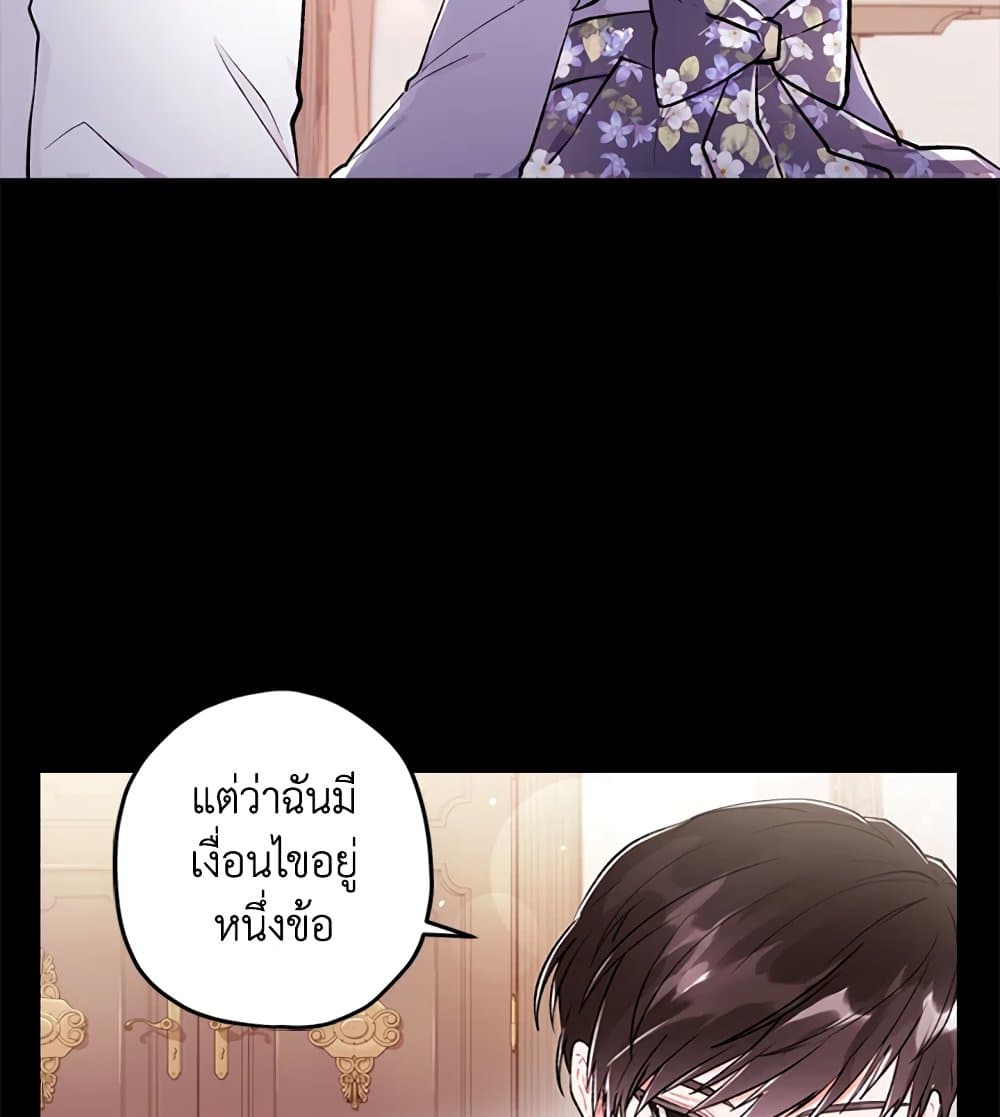 I Became the Male Lead's Adopted Daughter page 35
