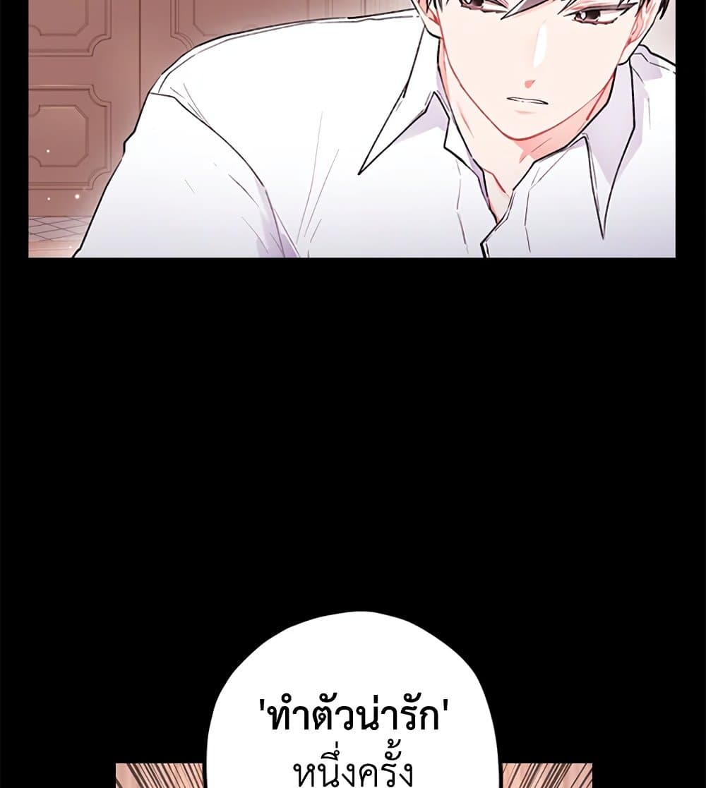 I Became the Male Lead's Adopted Daughter page 36