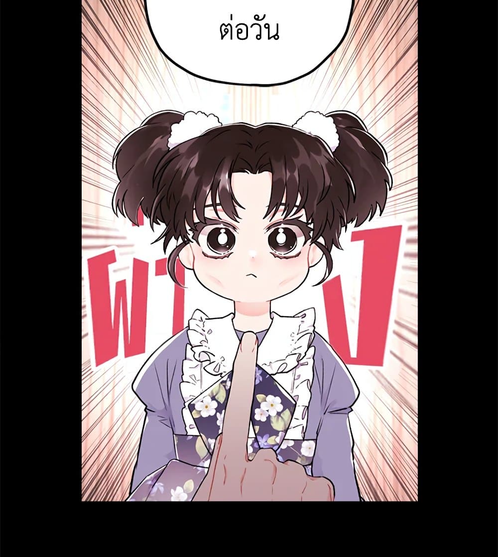 I Became the Male Lead's Adopted Daughter page 37