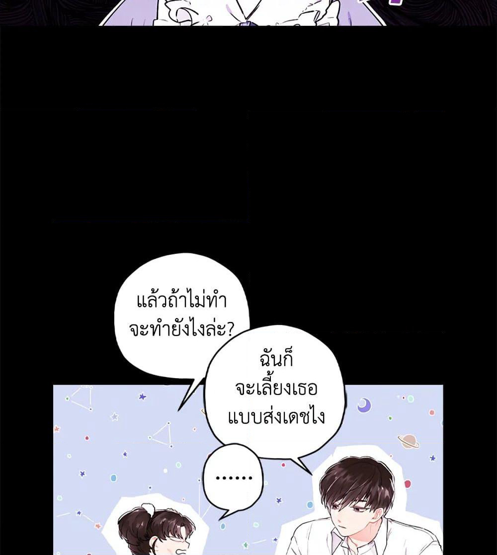 I Became the Male Lead's Adopted Daughter page 39