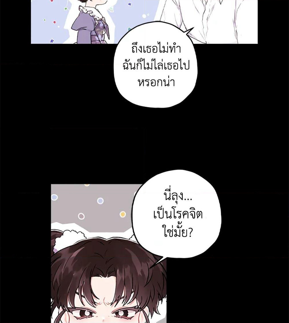 I Became the Male Lead's Adopted Daughter page 40