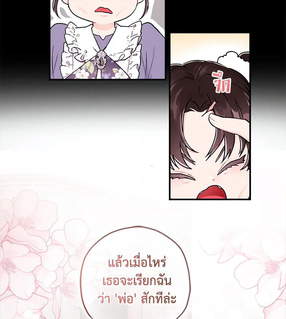 I Became the Male Lead's Adopted Daughter page 41