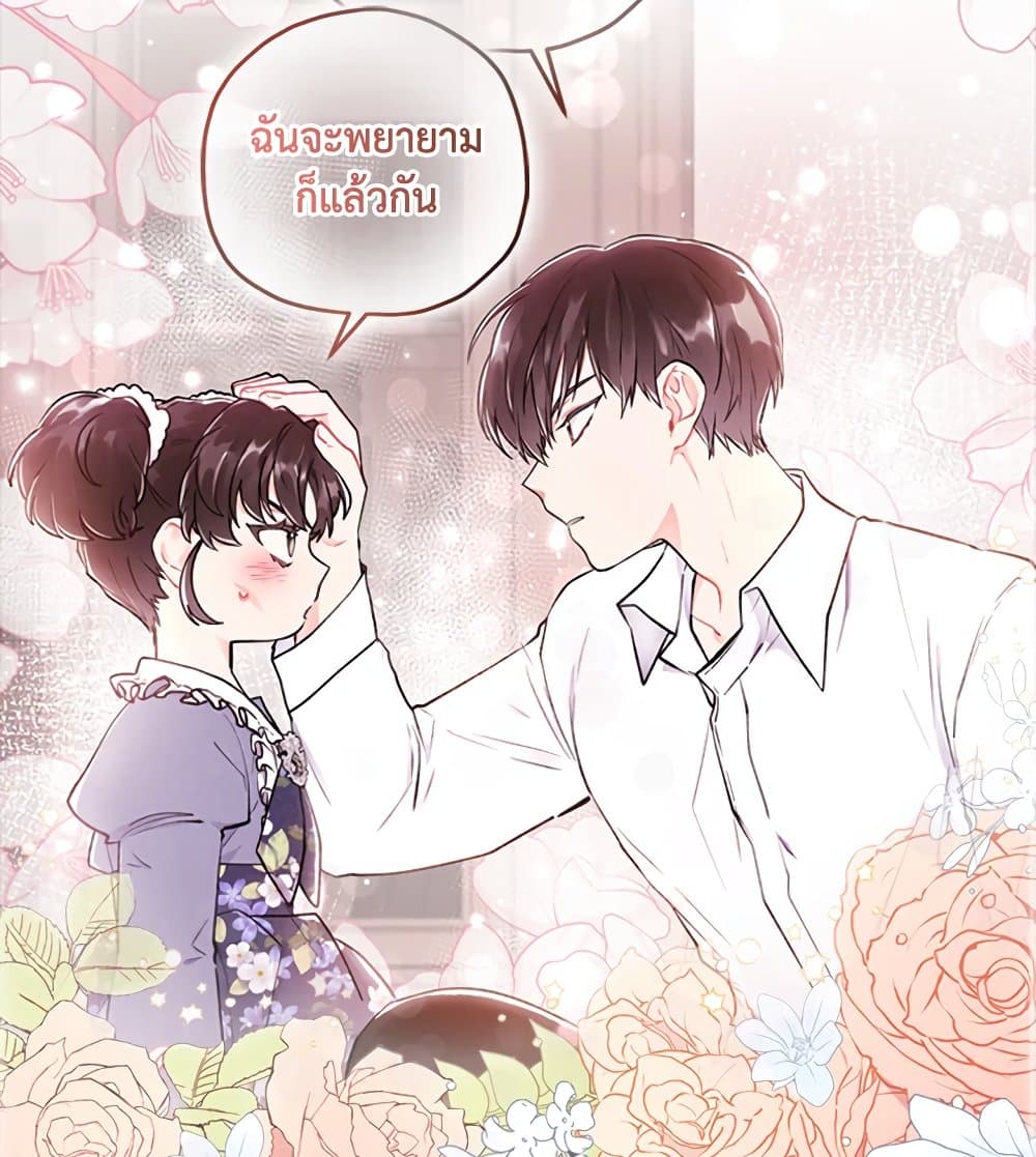 I Became the Male Lead's Adopted Daughter page 42