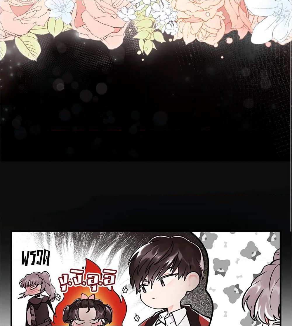 I Became the Male Lead's Adopted Daughter page 43