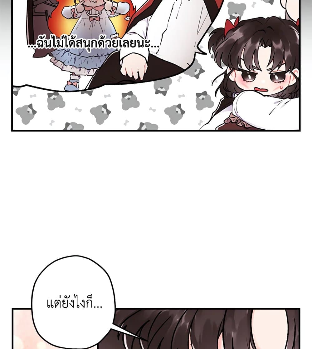I Became the Male Lead's Adopted Daughter page 44