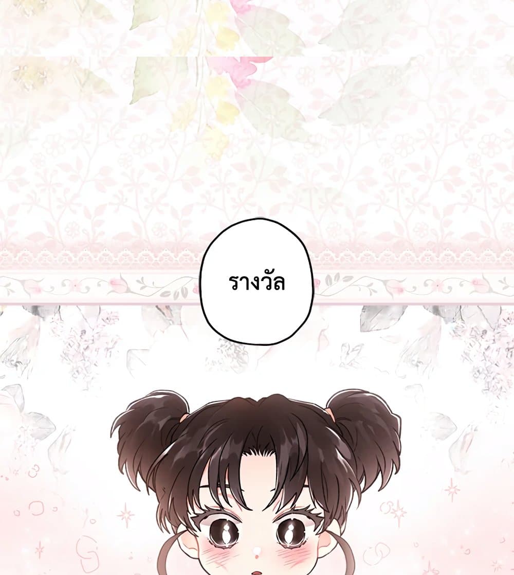I Became the Male Lead's Adopted Daughter page 48
