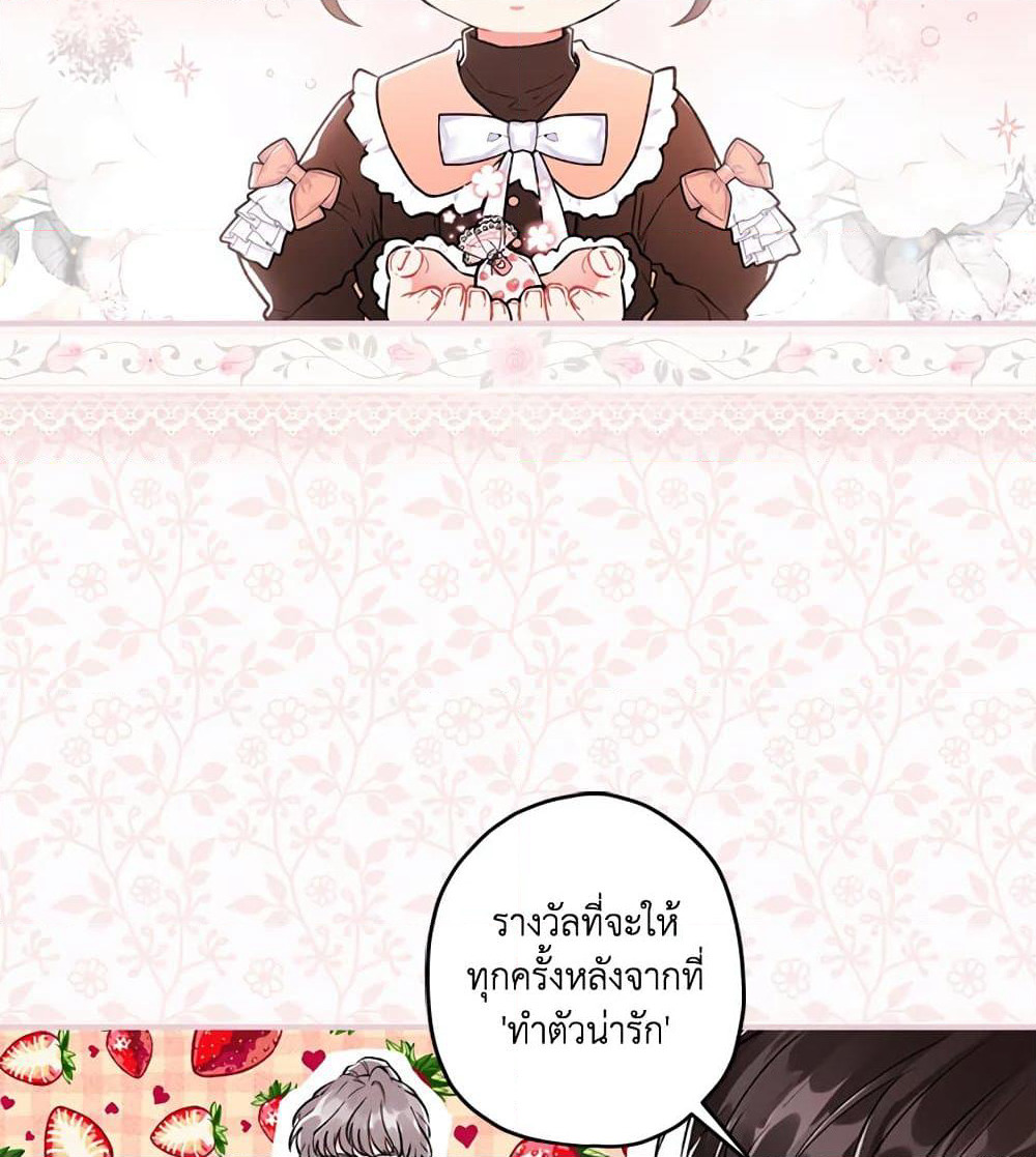 I Became the Male Lead's Adopted Daughter page 49
