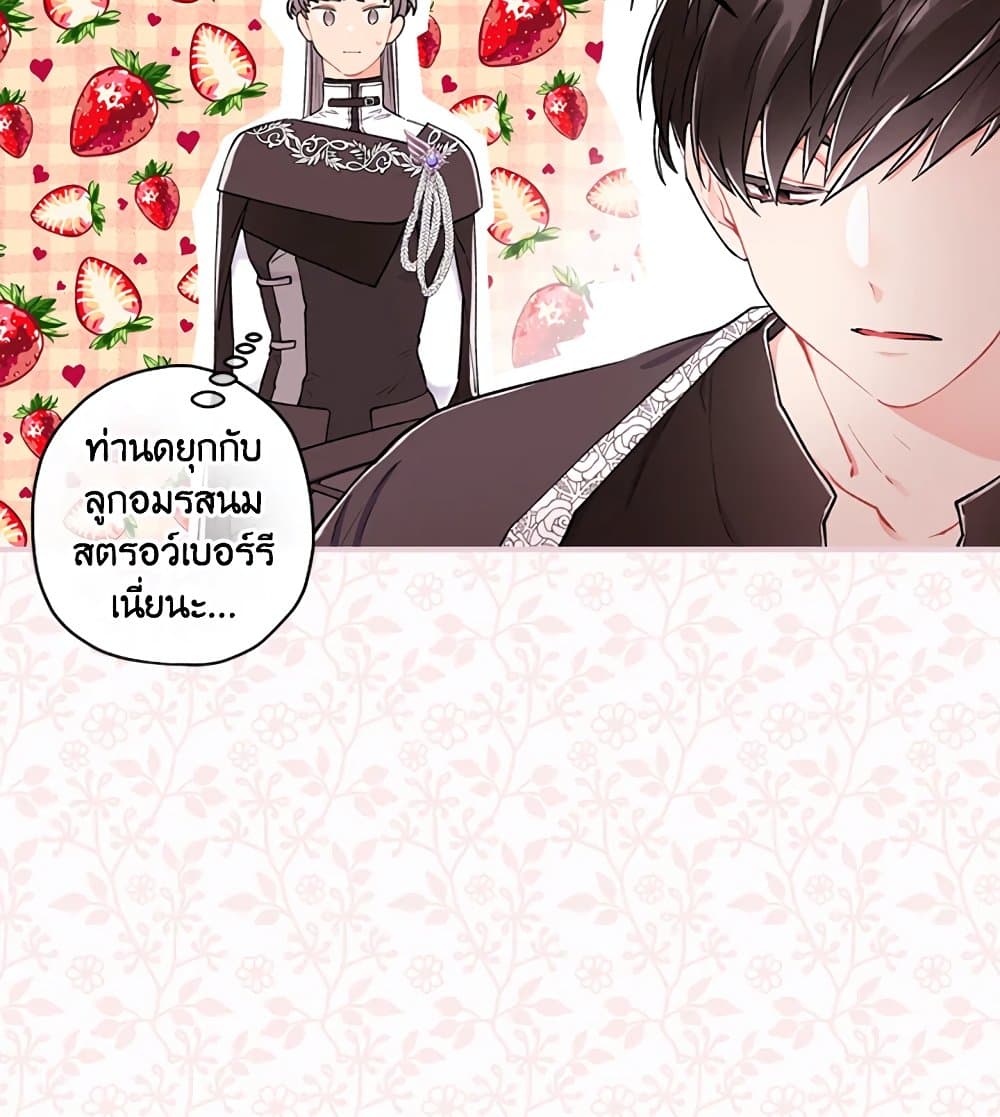 I Became the Male Lead's Adopted Daughter page 50