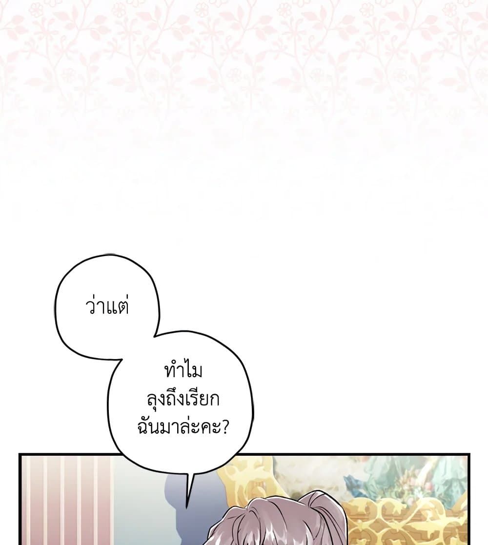 I Became the Male Lead's Adopted Daughter page 51