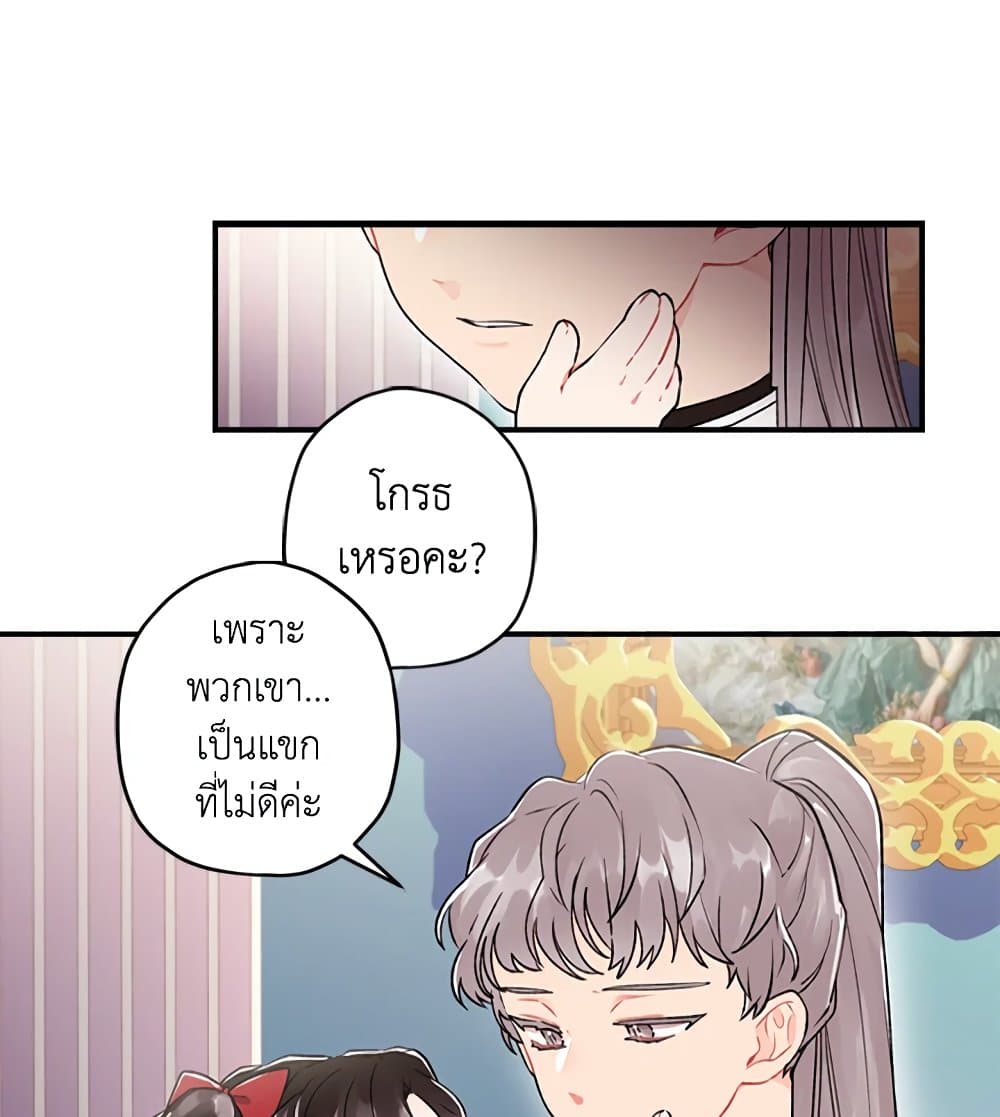 I Became the Male Lead's Adopted Daughter page 54