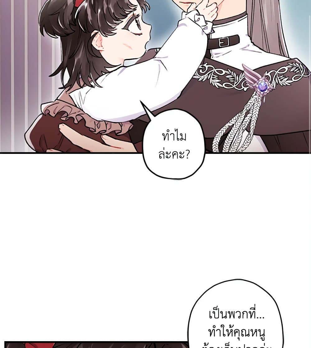 I Became the Male Lead's Adopted Daughter page 55