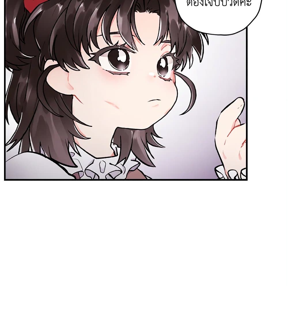 I Became the Male Lead's Adopted Daughter page 56