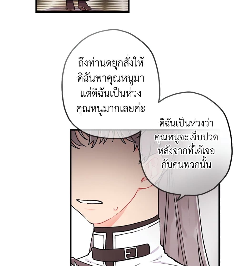 I Became the Male Lead's Adopted Daughter page 58