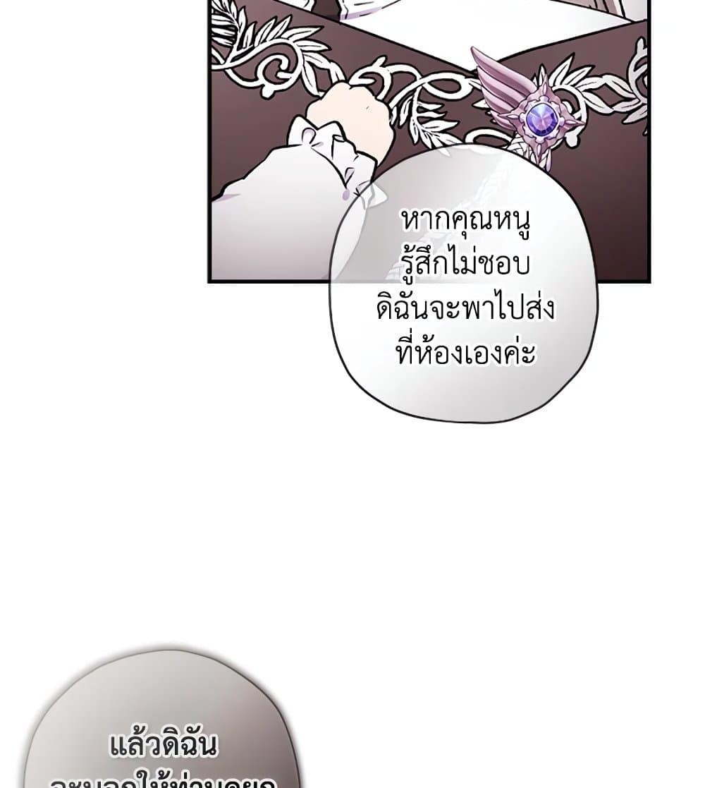 I Became the Male Lead's Adopted Daughter page 59