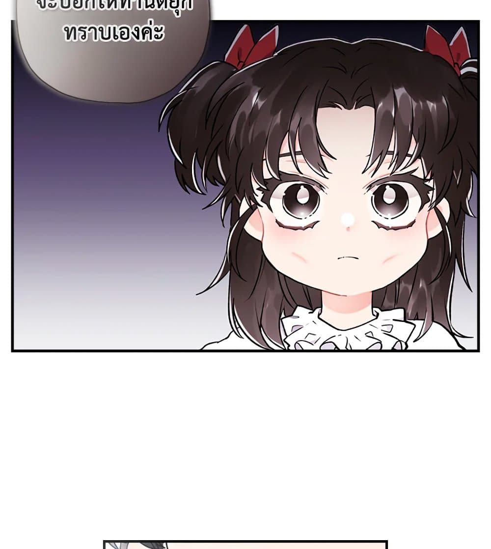 I Became the Male Lead's Adopted Daughter page 60