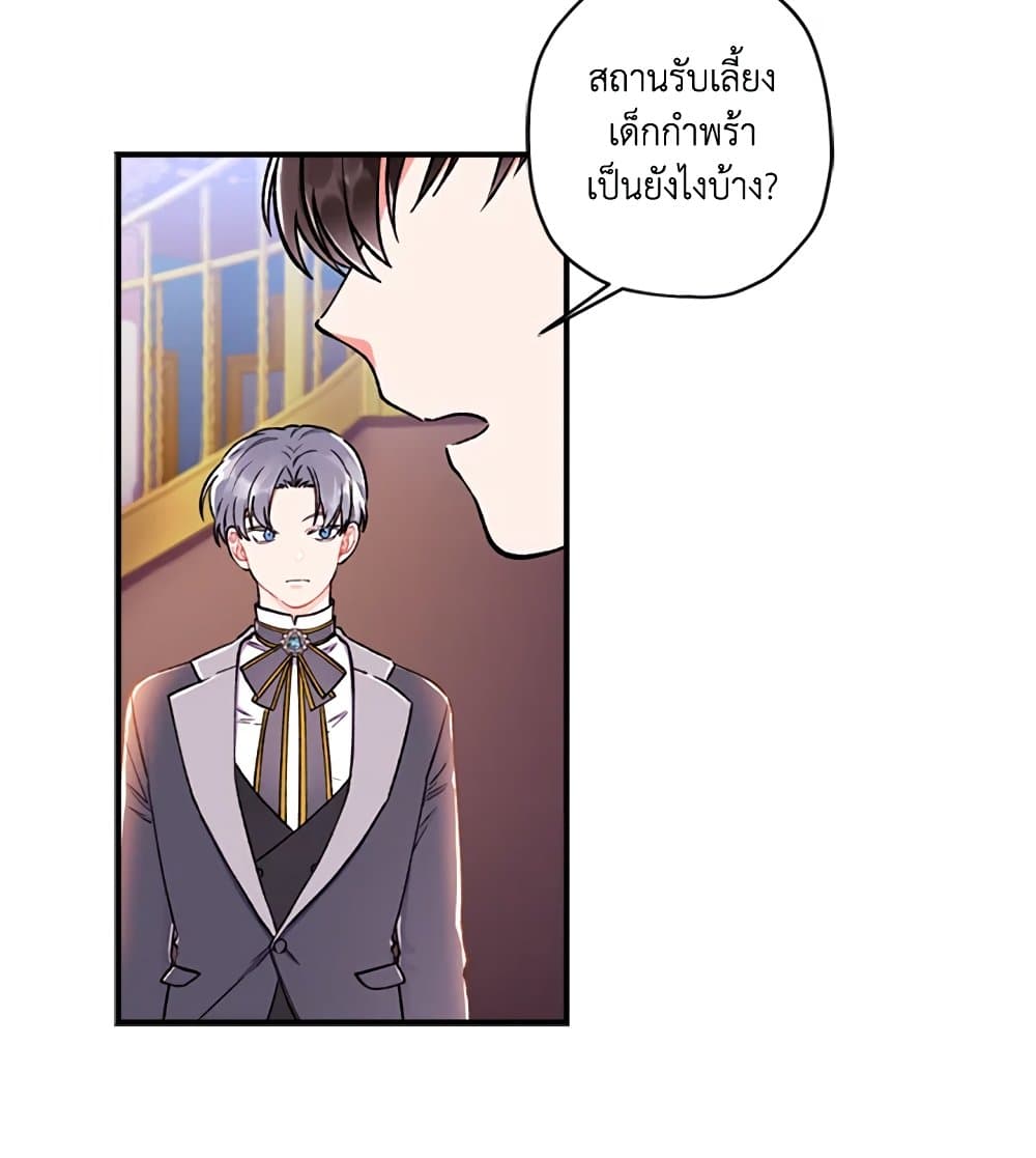 I Became the Male Lead's Adopted Daughter page 67