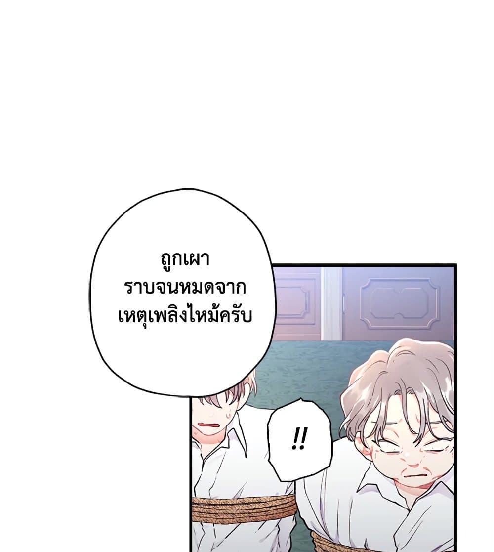 I Became the Male Lead's Adopted Daughter page 68