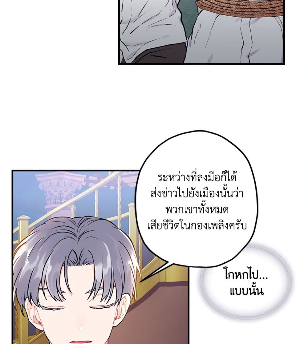 I Became the Male Lead's Adopted Daughter page 69
