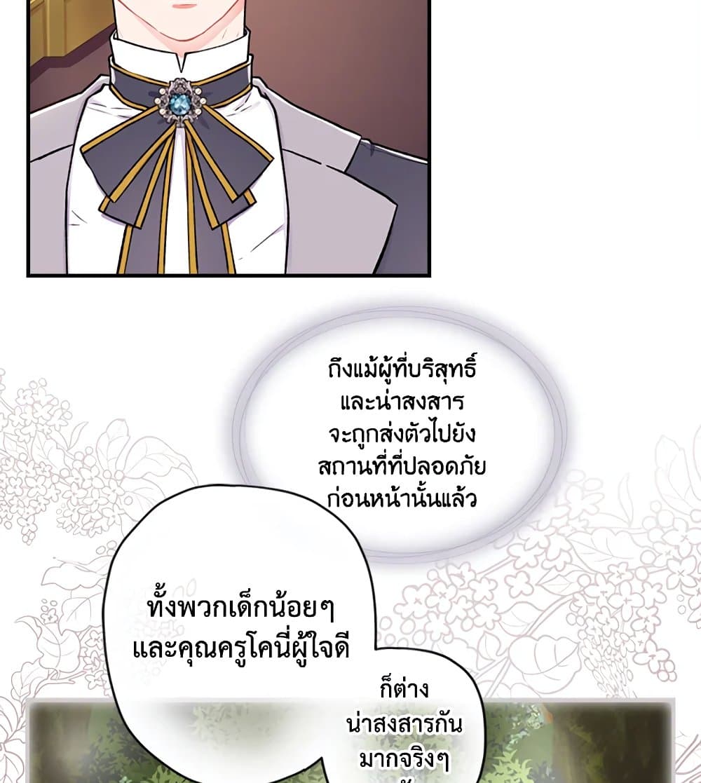 I Became the Male Lead's Adopted Daughter page 70