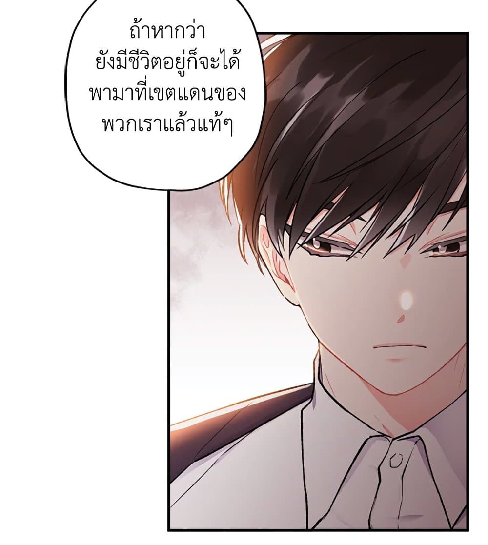I Became the Male Lead's Adopted Daughter page 72