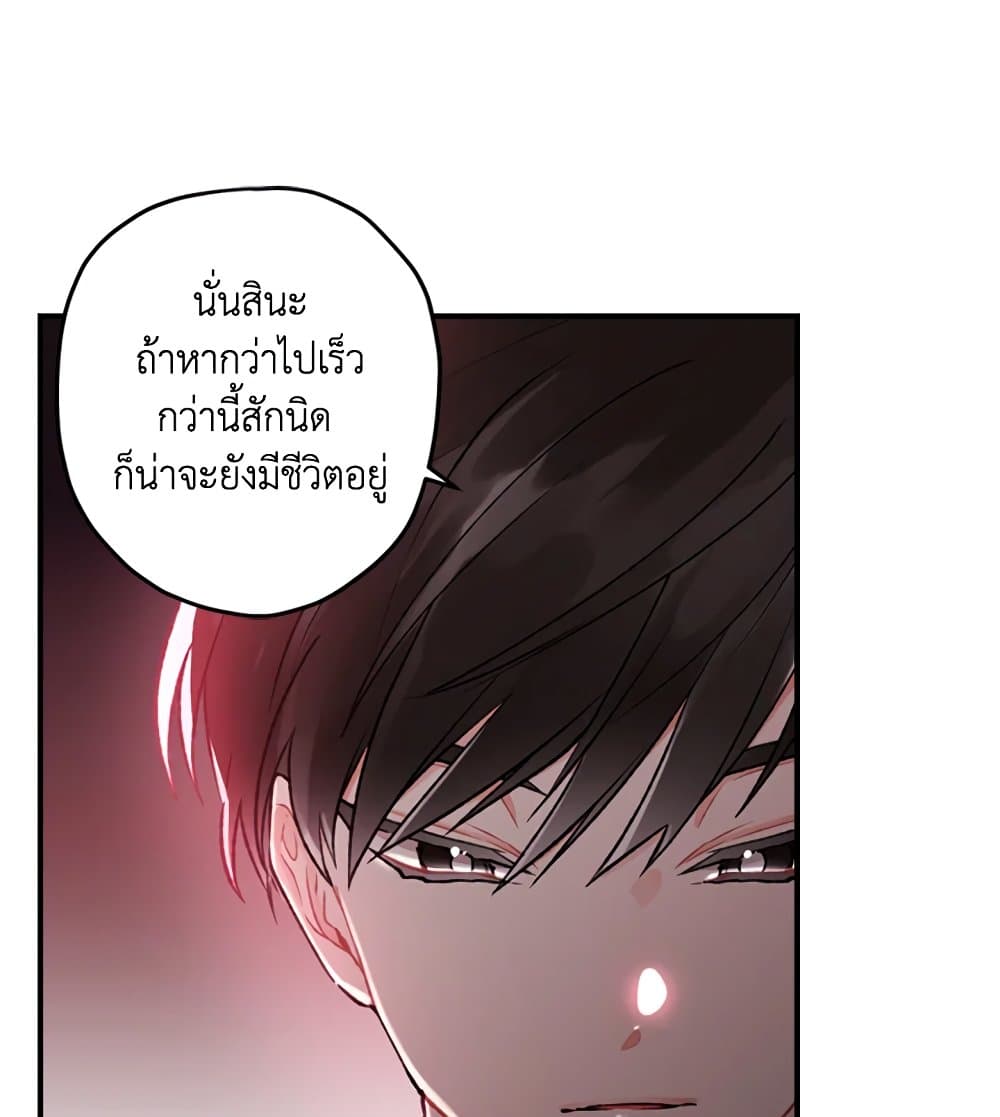 I Became the Male Lead's Adopted Daughter page 73