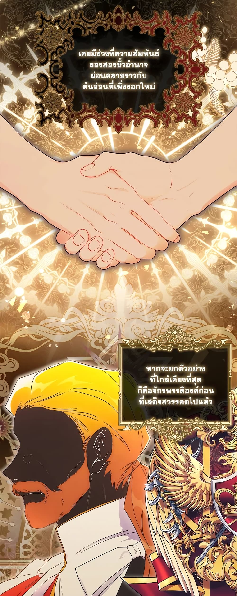 I Became the Male Lead's Adopted Daughter page 3