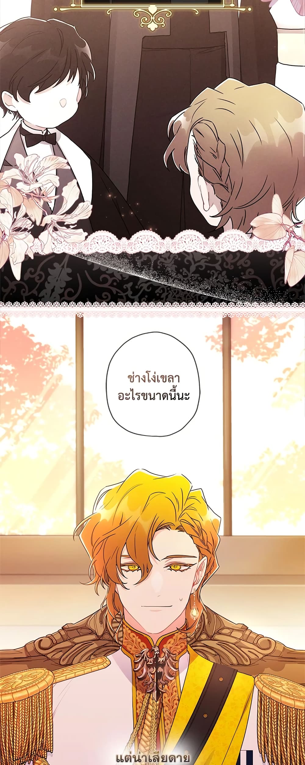 I Became the Male Lead's Adopted Daughter page 7