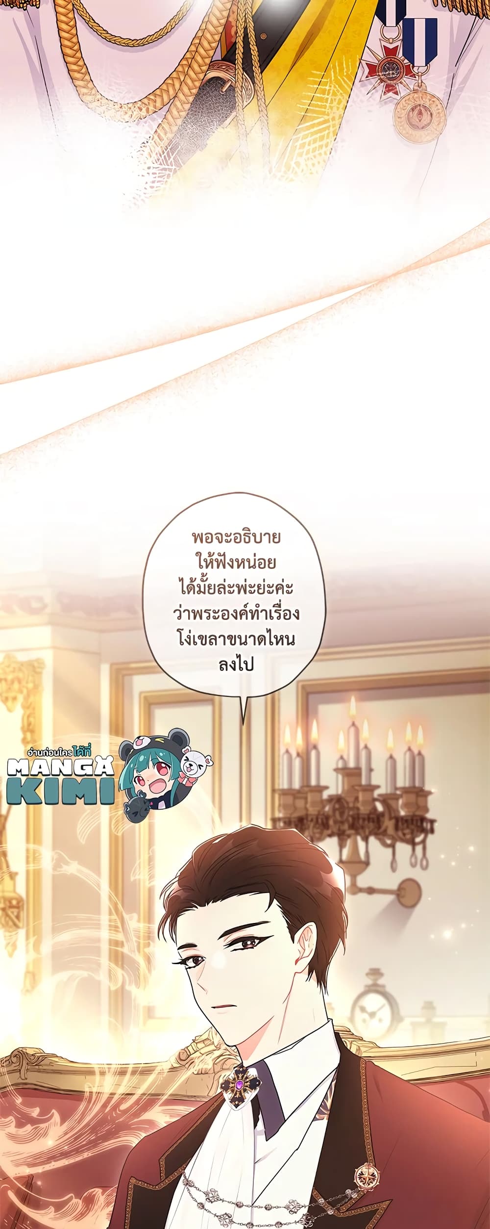 I Became the Male Lead's Adopted Daughter page 8