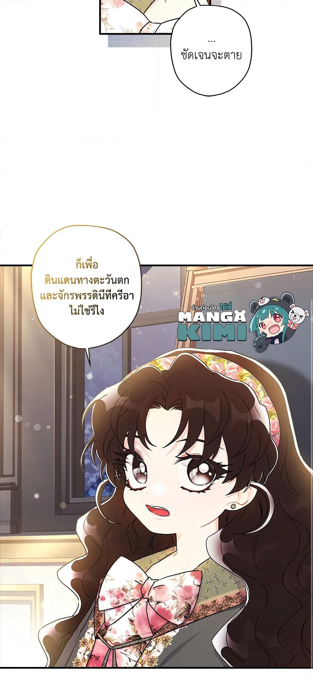 I Became the Male Lead's Adopted Daughter page 8