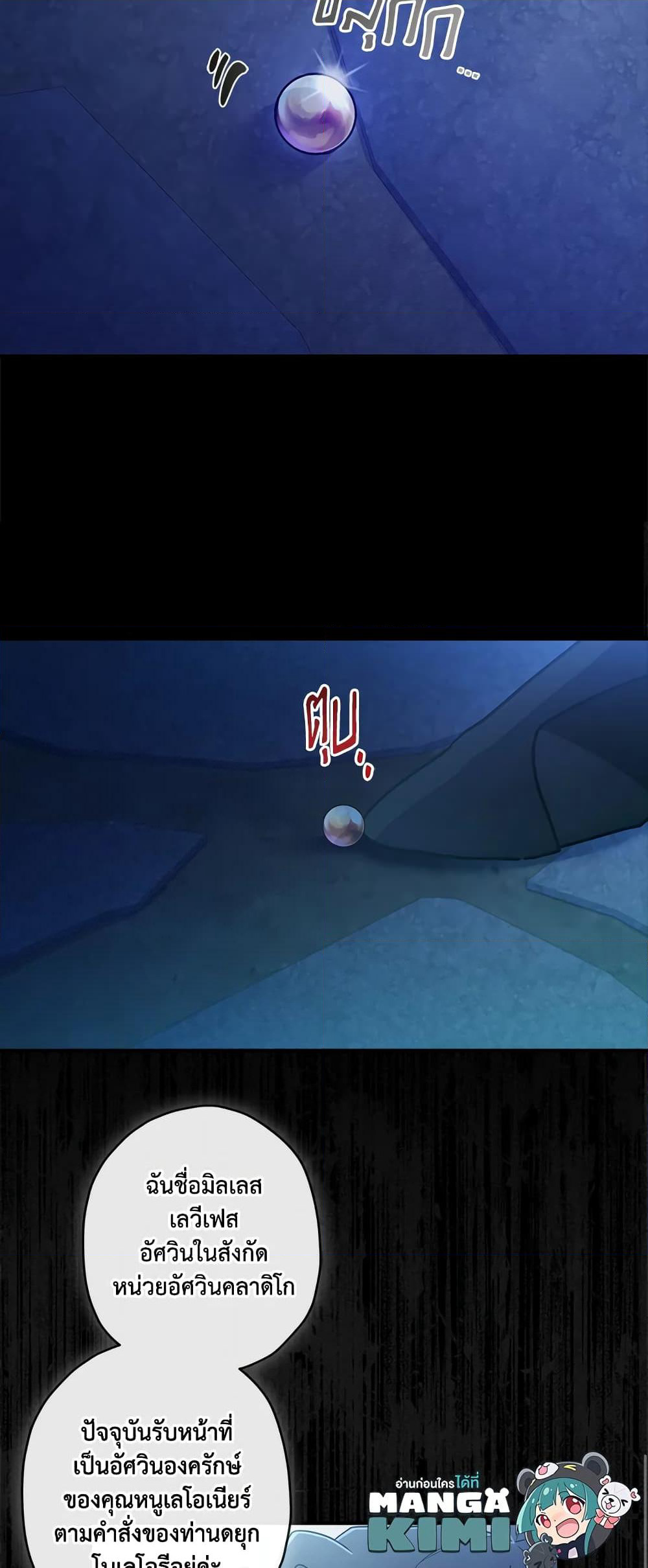 I Became the Male Lead's Adopted Daughter page 7