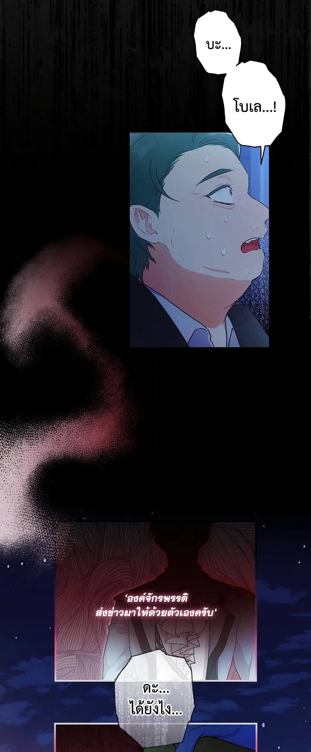 I Became the Male Lead's Adopted Daughter page 9