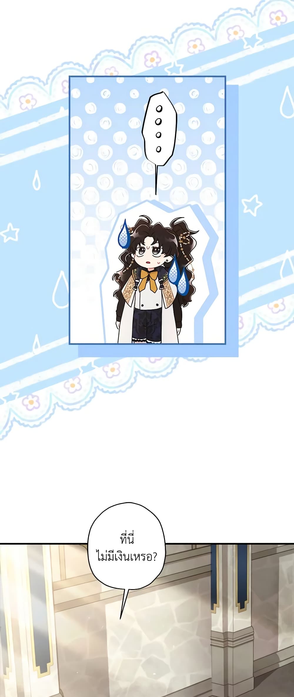 I Became the Male Lead's Adopted Daughter page 9