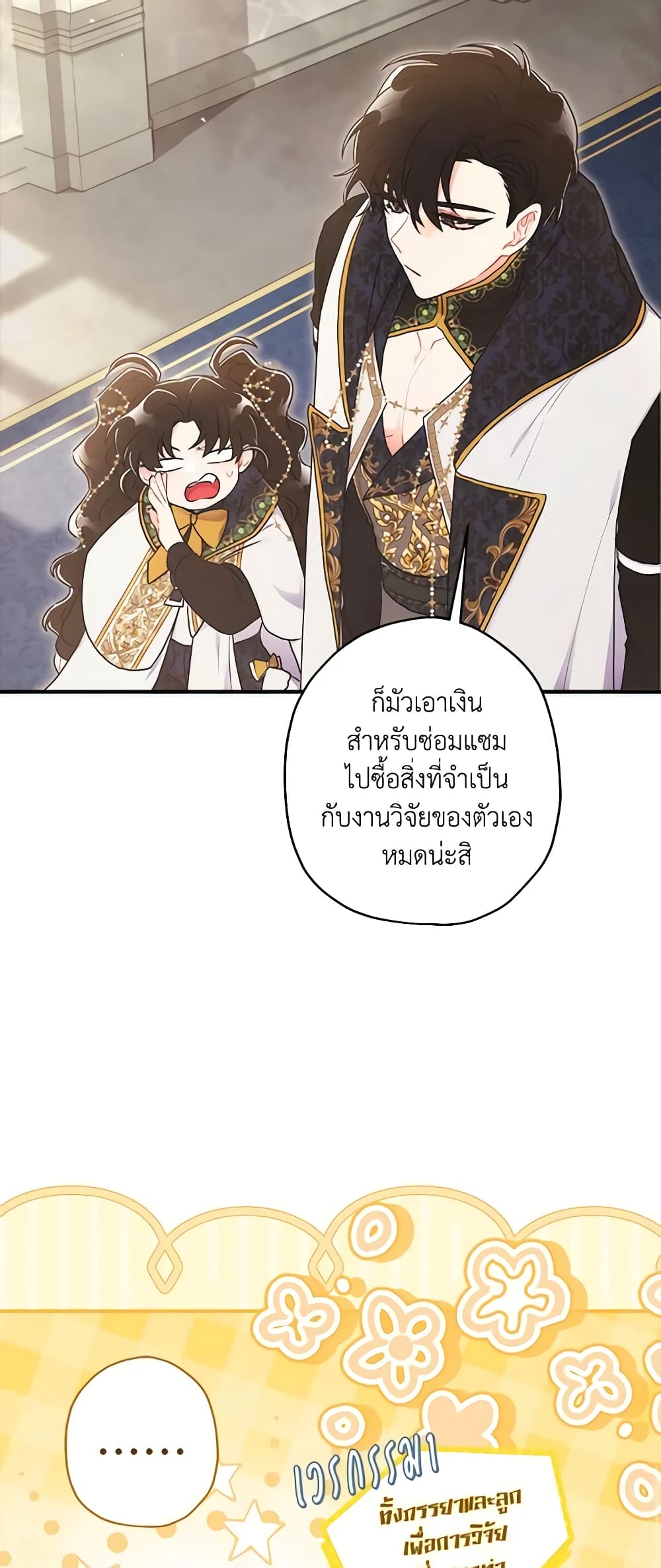I Became the Male Lead's Adopted Daughter page 10