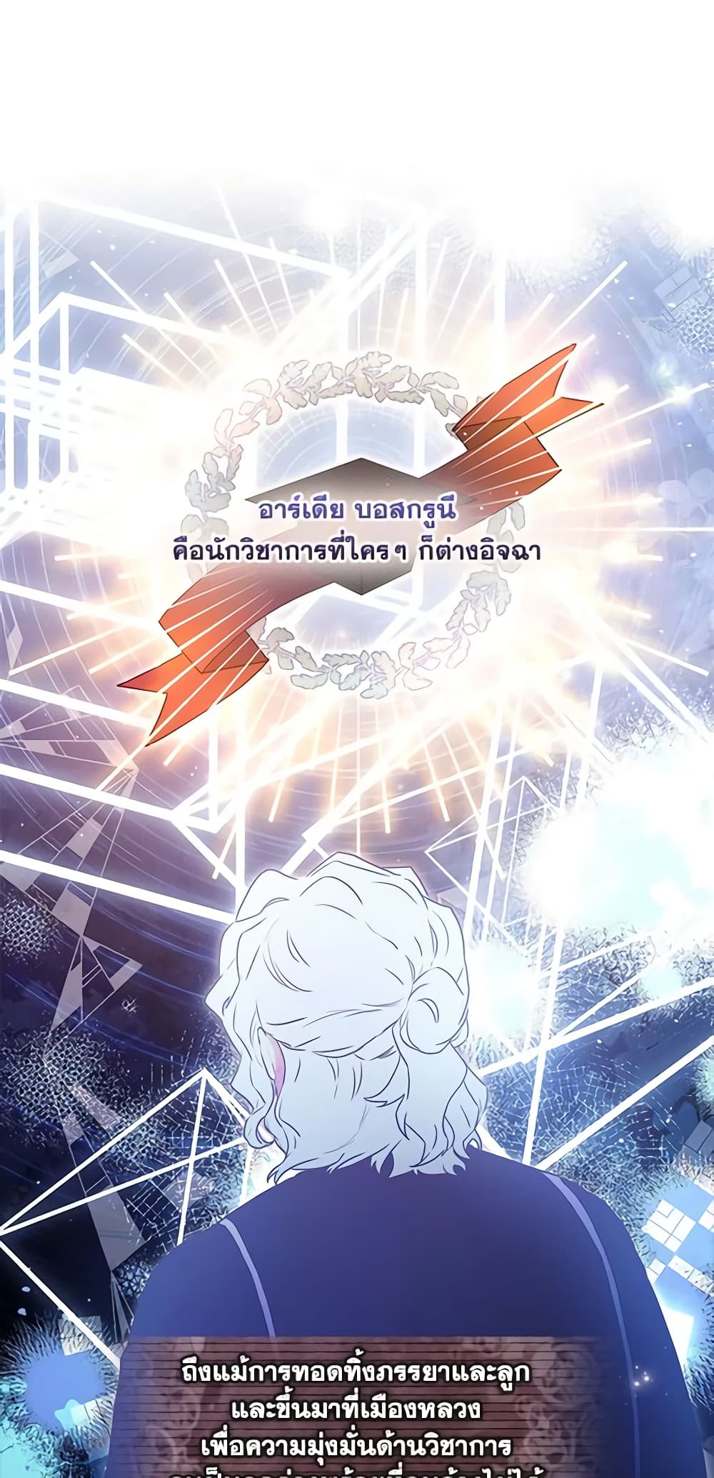 I Became the Male Lead's Adopted Daughter page 3