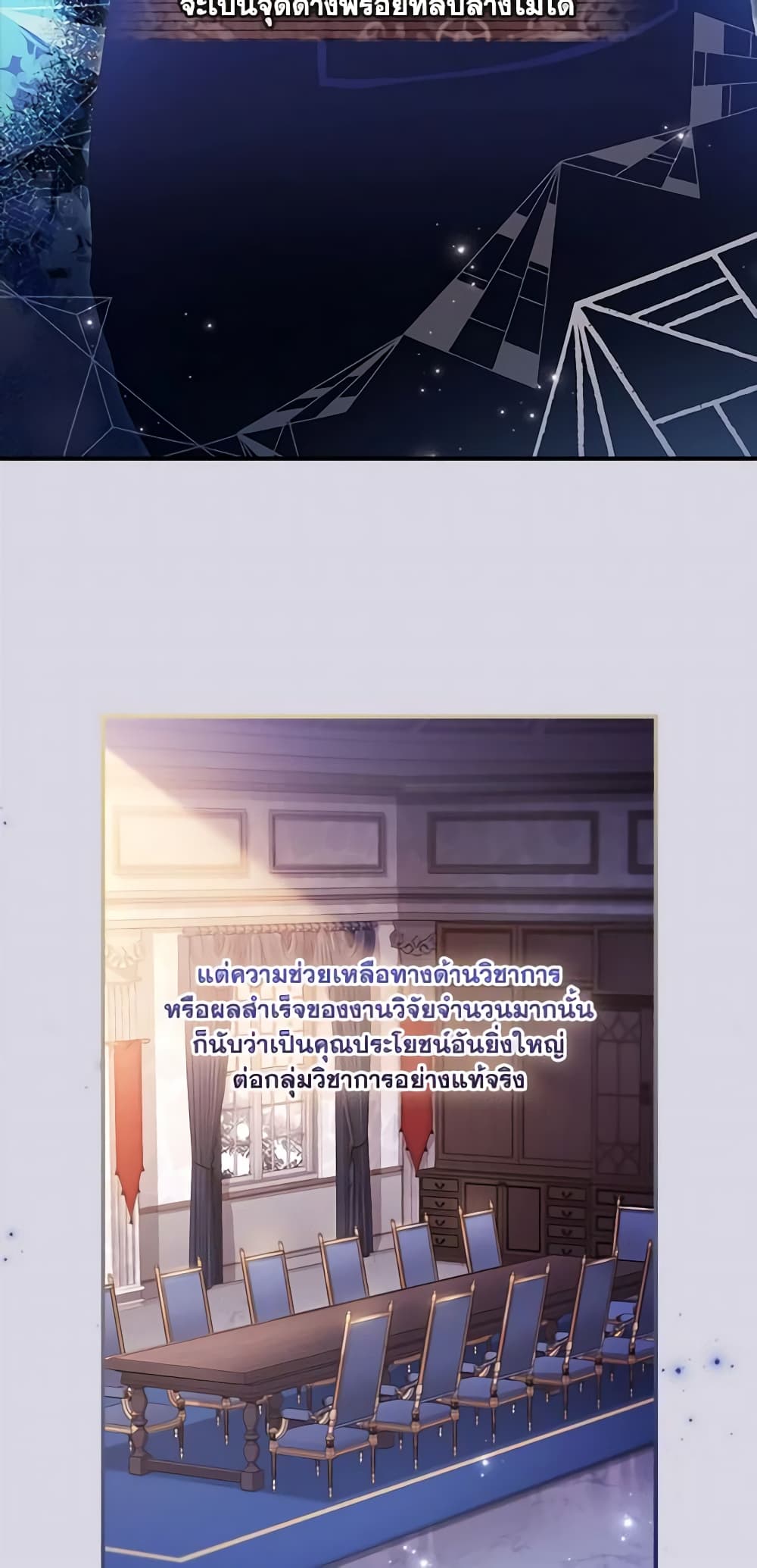 I Became the Male Lead's Adopted Daughter page 4