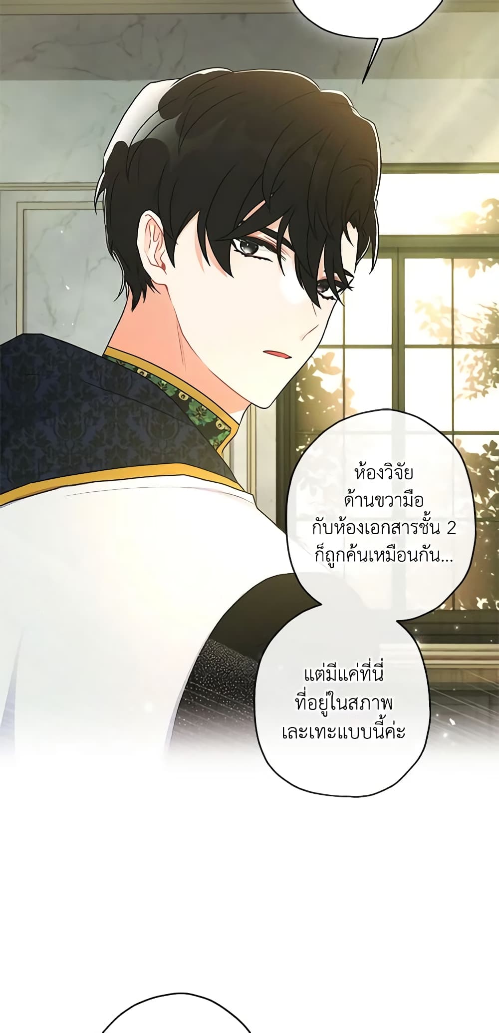 I Became the Male Lead's Adopted Daughter page 6