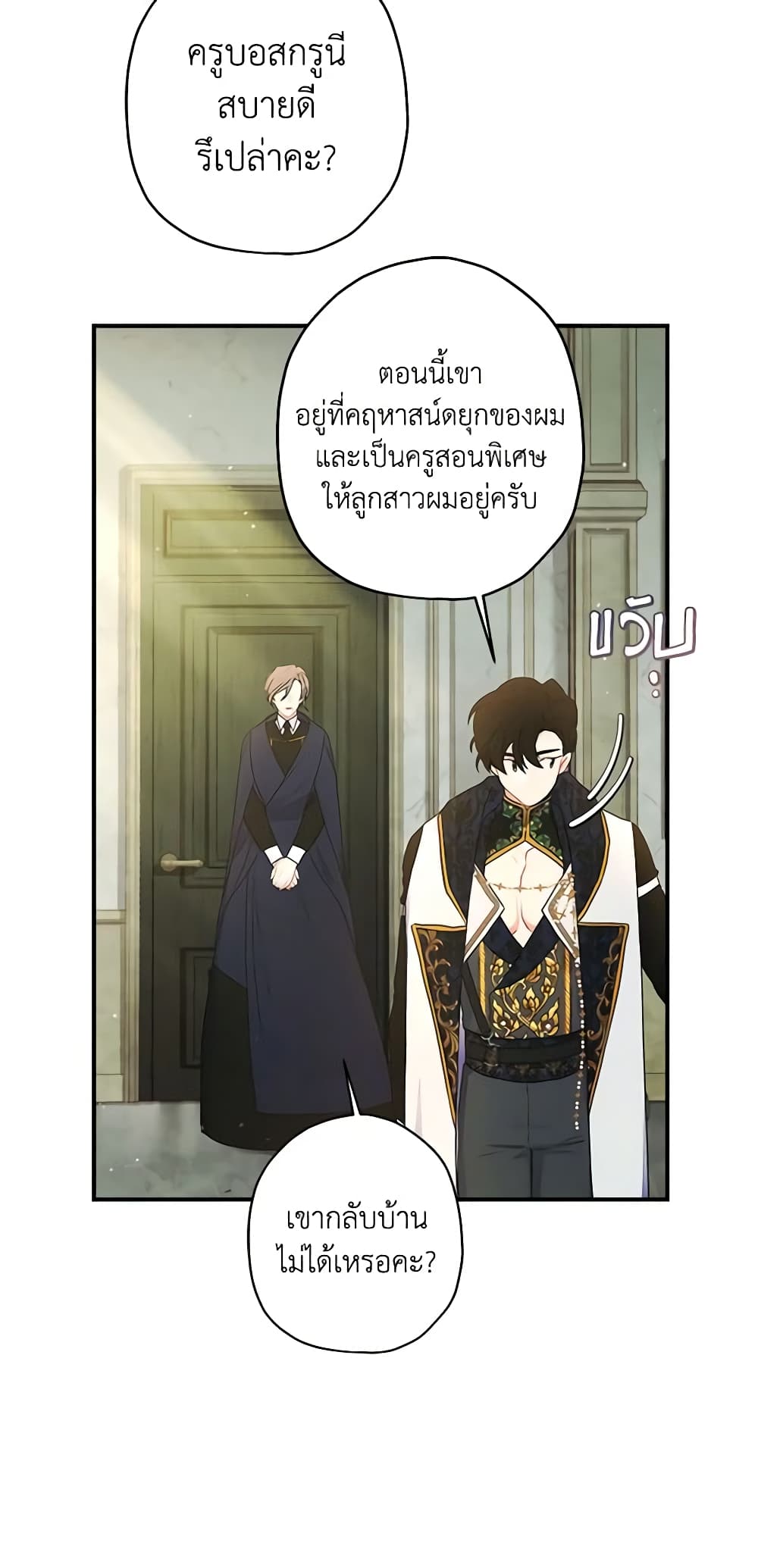 I Became the Male Lead's Adopted Daughter page 7