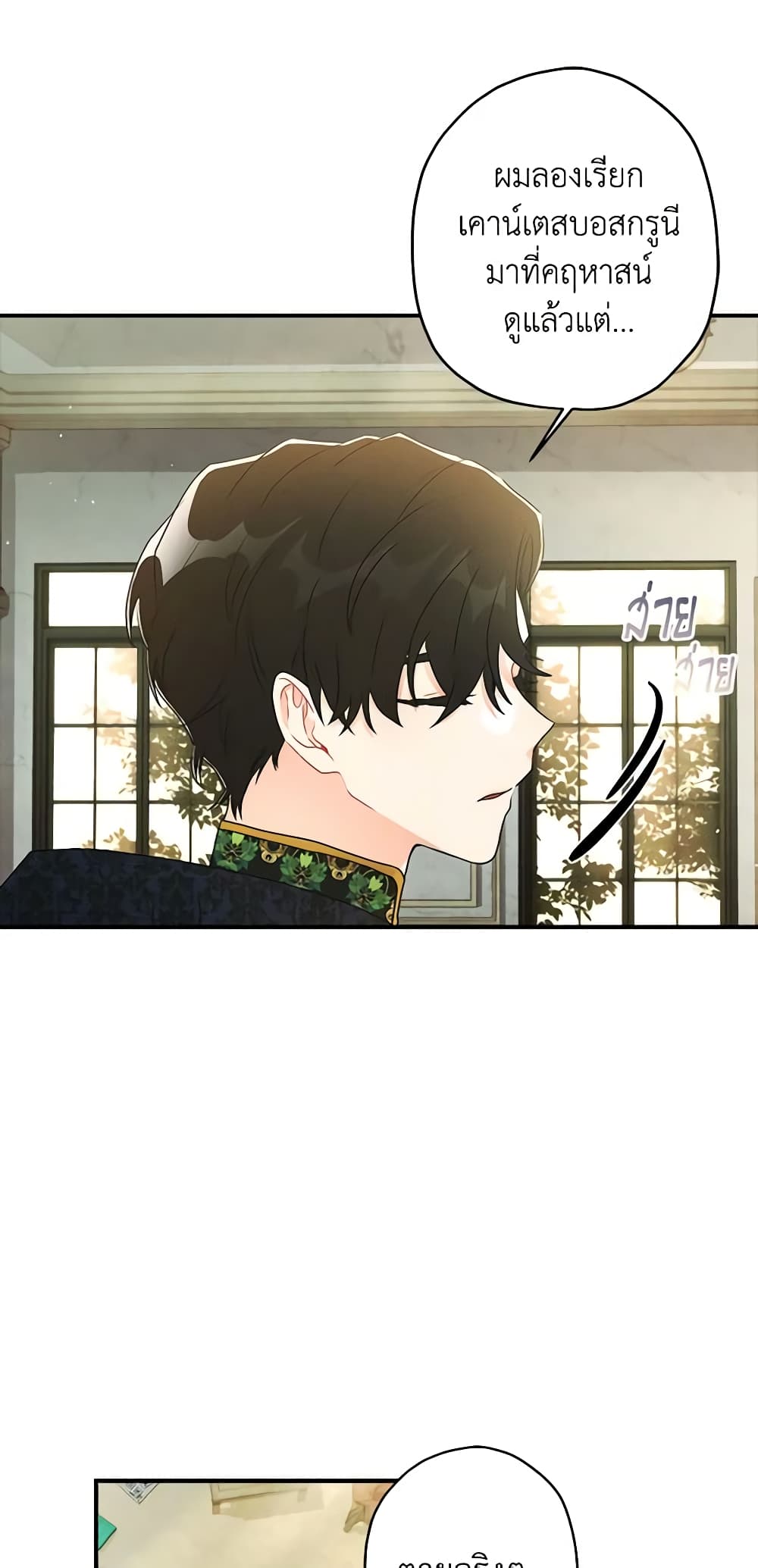 I Became the Male Lead's Adopted Daughter page 8
