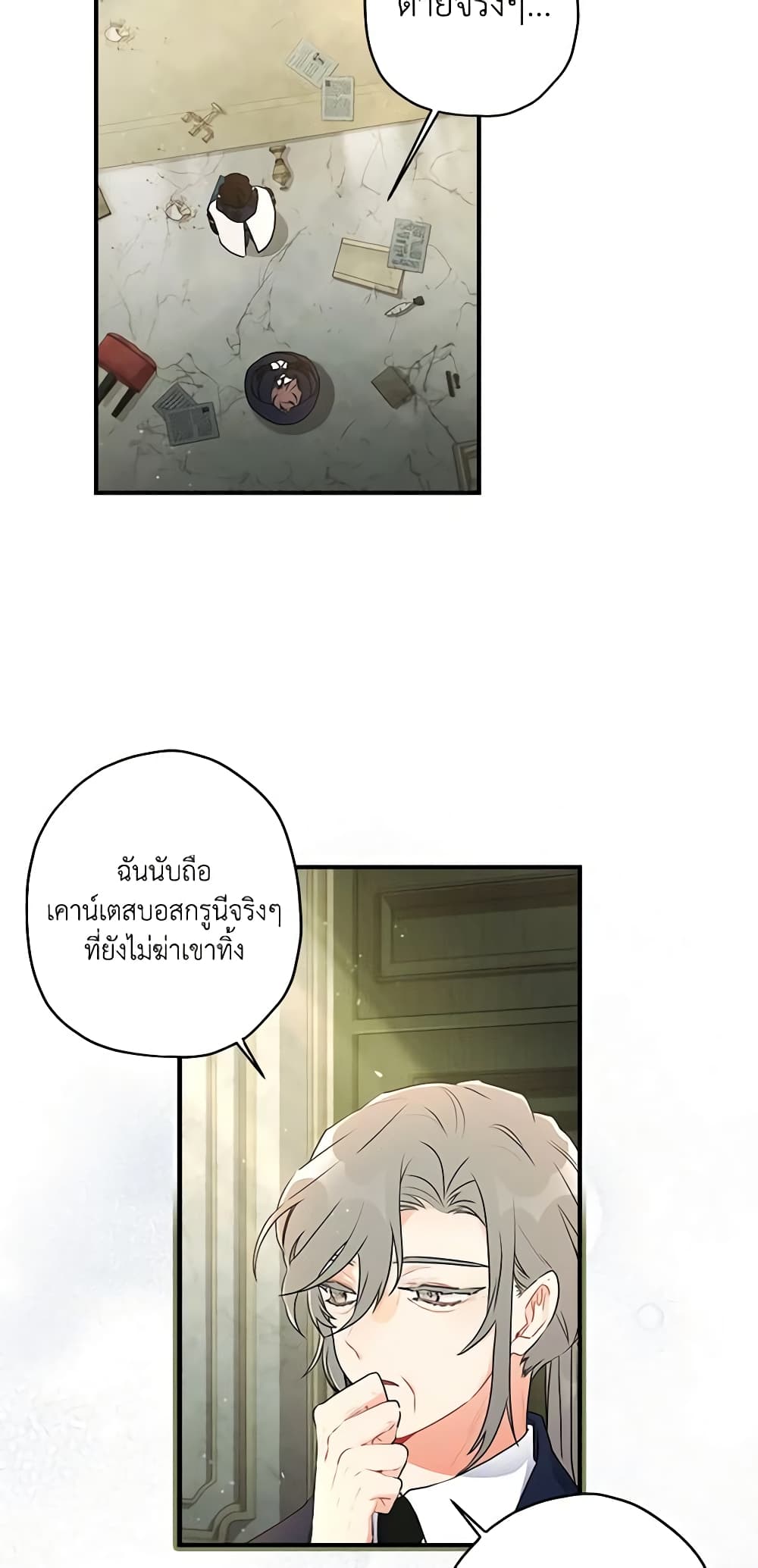 I Became the Male Lead's Adopted Daughter page 9