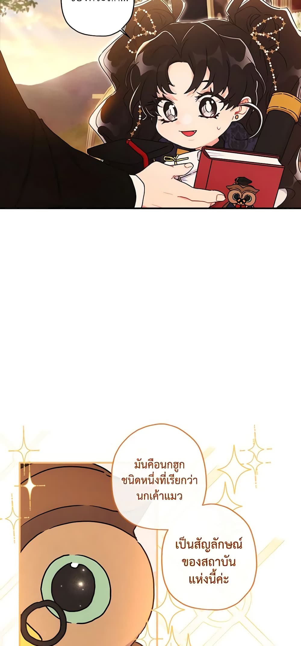 I Became the Male Lead's Adopted Daughter page 3