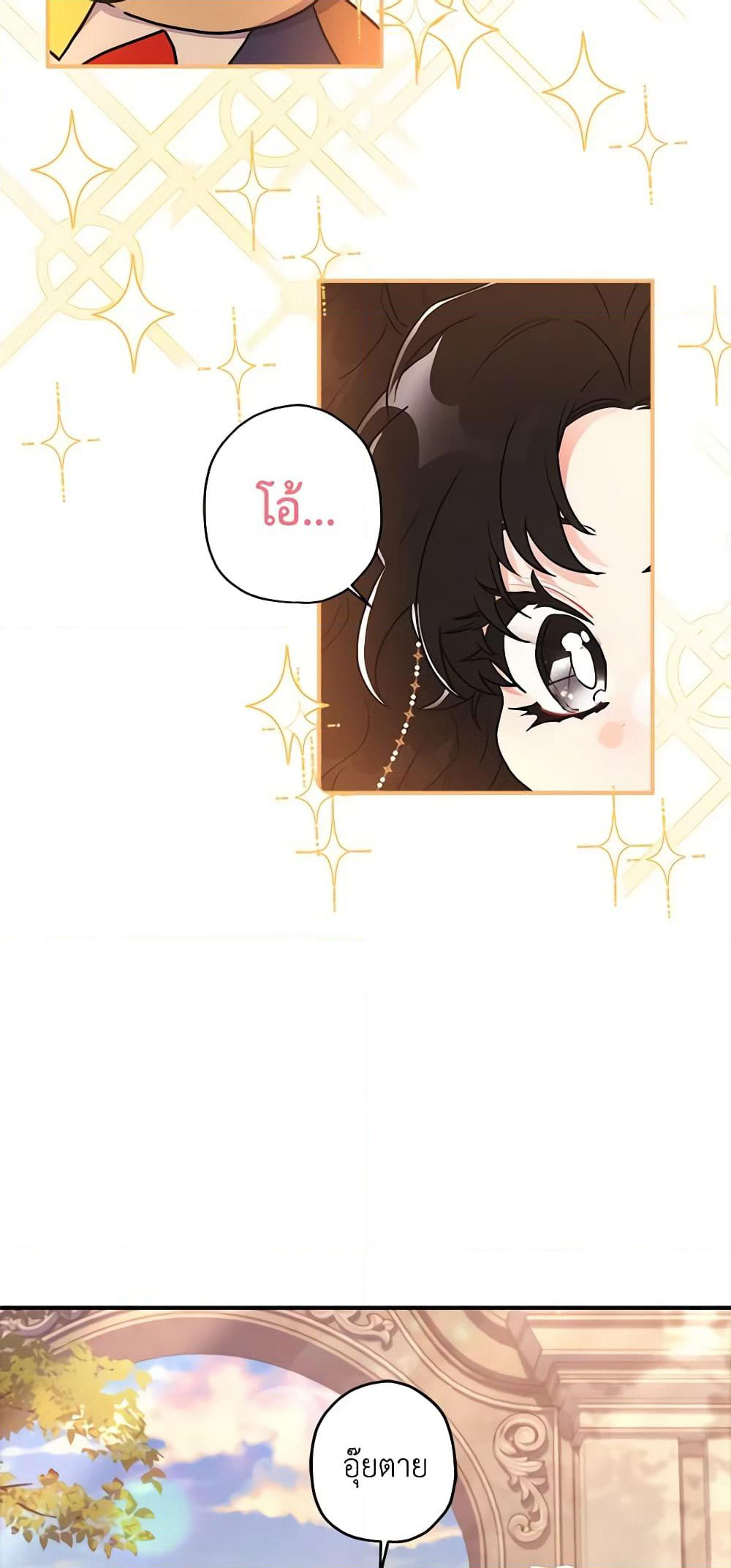 I Became the Male Lead's Adopted Daughter page 4