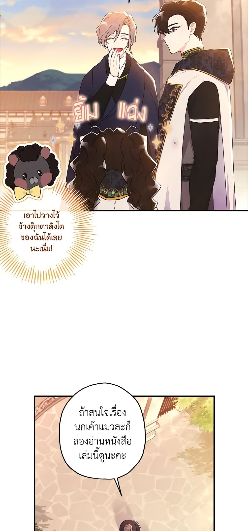 I Became the Male Lead's Adopted Daughter page 5