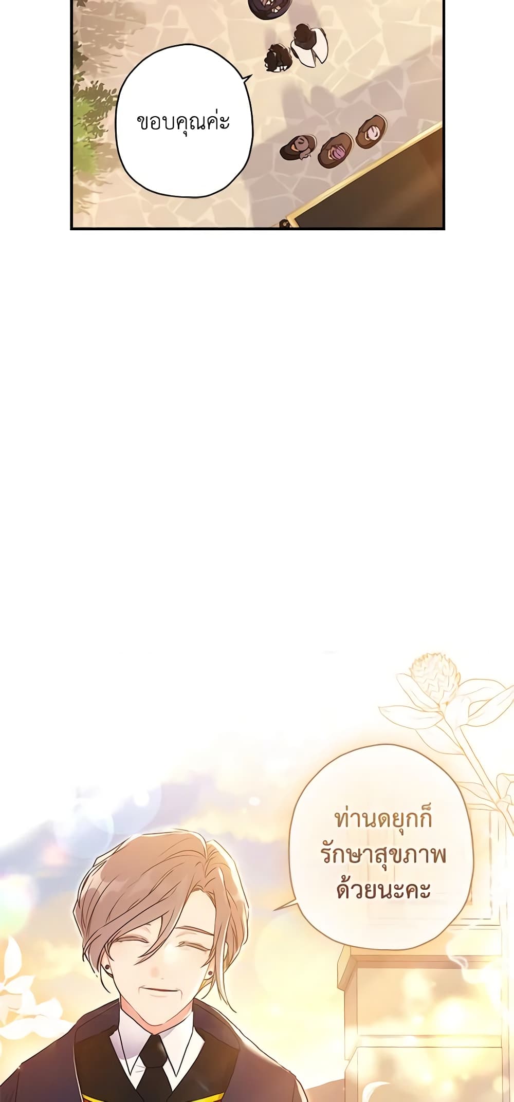 I Became the Male Lead's Adopted Daughter page 6