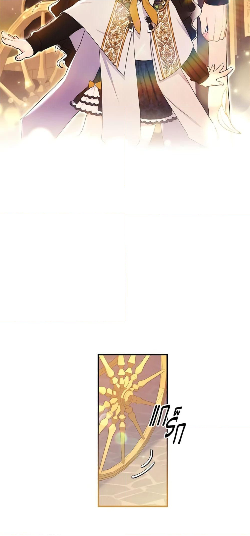 I Became the Male Lead's Adopted Daughter page 8