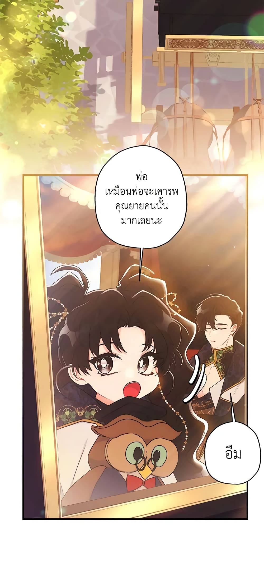 I Became the Male Lead's Adopted Daughter page 10