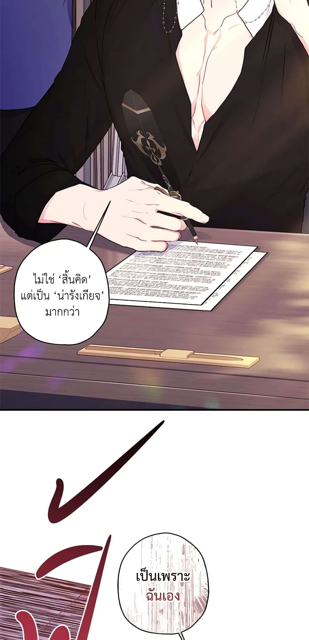 I Became the Male Lead's Adopted Daughter page 9