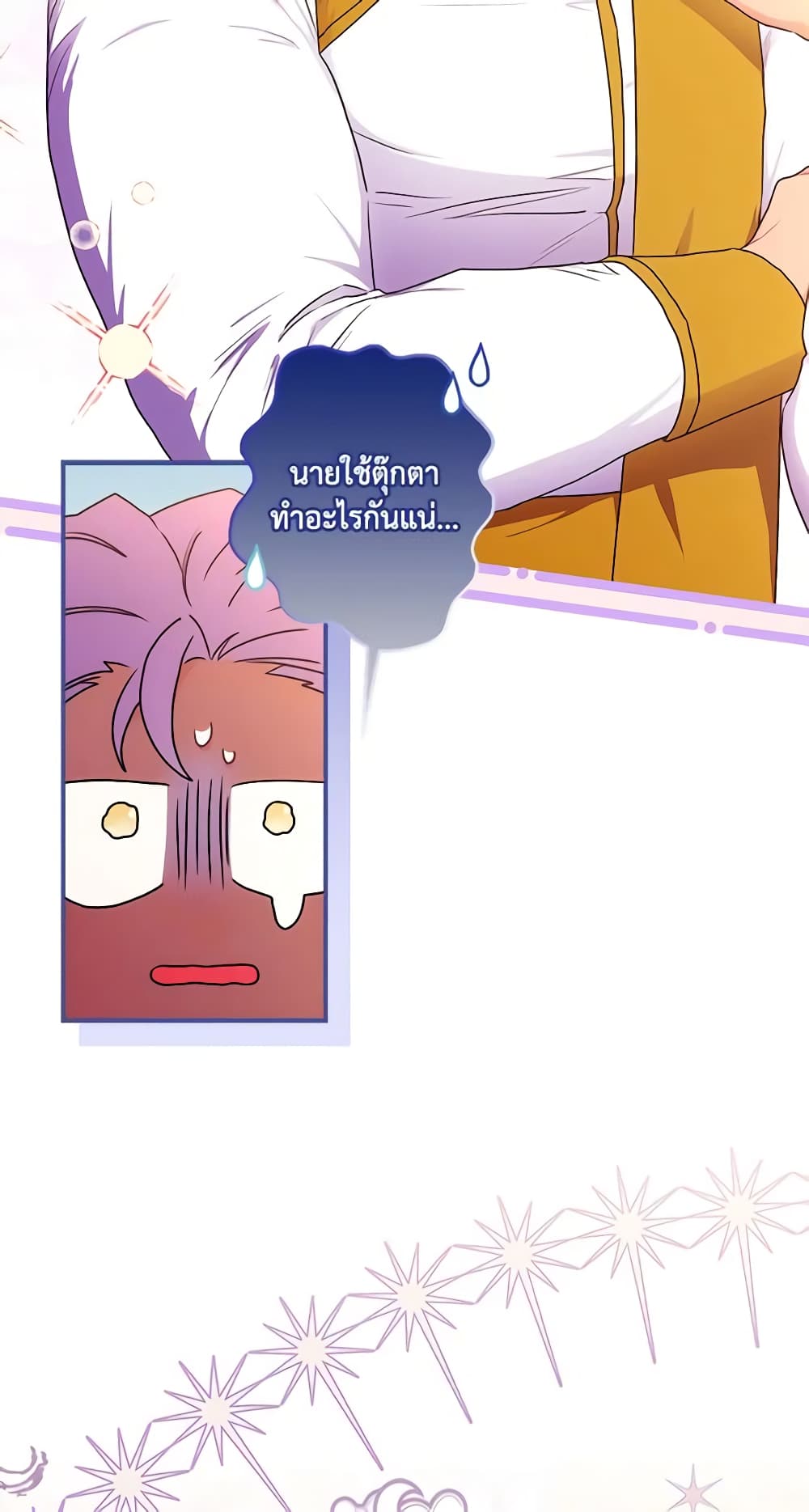 I Became the Male Lead's Adopted Daughter page 7