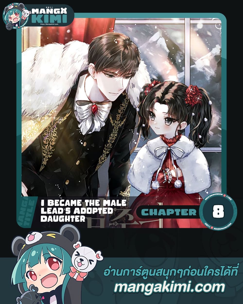 I Became the Male Lead's Adopted Daughter page 1